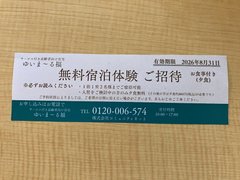『特別見学会のご案内』【ゆいま～る福】