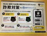 『警察庁推奨 詐欺対策アプリの使い方説明会』【ゆいま～る福】