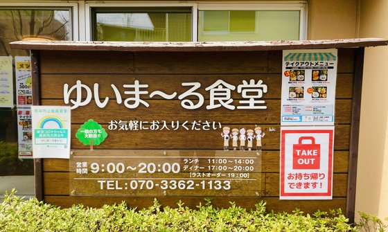 ゆいま～る聖ヶ丘