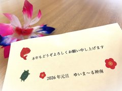 2026年 元旦【ゆいま～る神南】