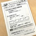 生活習慣病予防の取り組み【ゆいま～る神南】