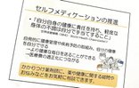 薬との上手な付き合い方【ゆいま～る神南】