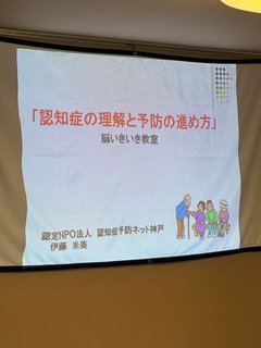 認知症について学びました【ゆいま～る伊川谷】