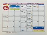 4月予定表