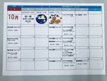 10月予定表