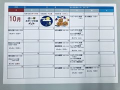 10月予定表