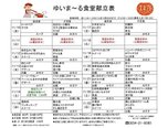 11/10～11/23の食堂献立表です【ゆいま～る都留】