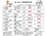 12/22～1/4の食堂献立表です【ゆいま～る都留】