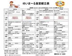 1/19～2/1の食堂献立表です【ゆいま～る都留】