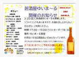 居酒屋ゆいま～る開催【ゆいま～る都留】