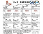 5/25～6/7の食堂献立表です【ゆいま～る都留】