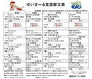 7/6～7/19の食堂献立表です【ゆいま～る都留】
