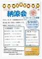 納涼会【ゆいま～る都留】