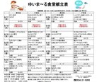 8/17～8/30の食堂献立表です【ゆいま～る都留】