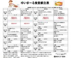 10/12～10/25の食堂献立表です【ゆいま～る都留】