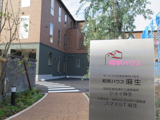 和気ハウス麻生