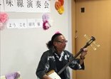 三味線演奏会を開催しました【ジョイ麻生】