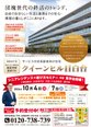 シニアレジデンス(高齢者向け住宅)の選び方セミナー:クイーンヒル目白台