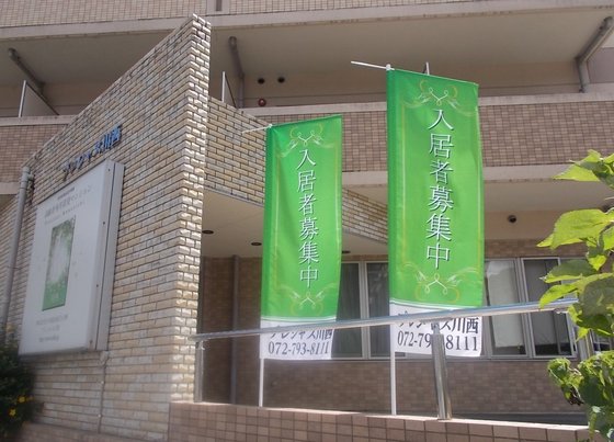 プレシャス川西【～要介護】