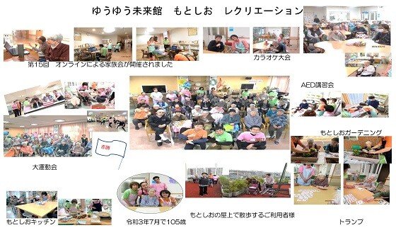 ゆうゆう未来館 もとしお