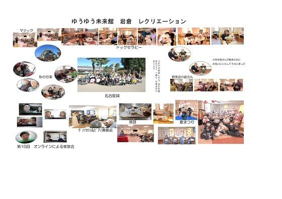 ゆうゆう未来館 岩倉