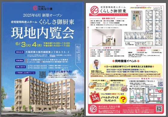 くらしさ御厨東