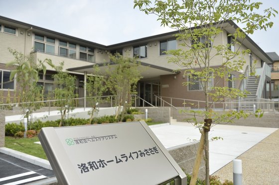 洛和ホームライフみささぎ