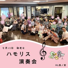 🌹敬老会イベント🌹