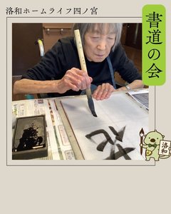 書道の会
