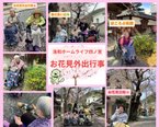 お花見外出行事