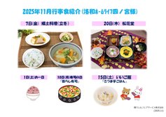 🎆11月の行事食🎆