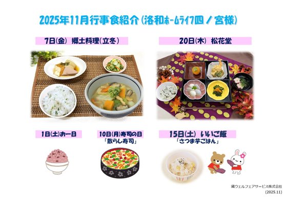 洛和ホームライフ四ノ宮