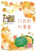 11月は郷土料理のご提供があります🍚✨