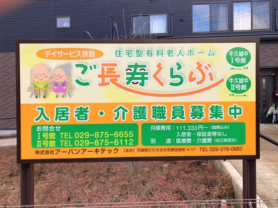 ご長寿くらぶ 牛久城中