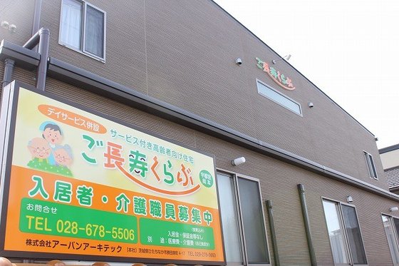 ご長寿くらぶ 宇都宮・岡本