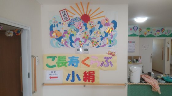 ご長寿くらぶ つくばみらい小絹