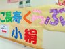ご長寿くらぶ つくばみらい小絹