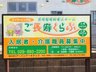 ご長寿くらぶ 土浦みぎもみⅡ