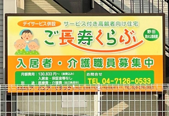 ご長寿くらぶ 野田清水公園南館