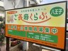 ご長寿くらぶ 八王子