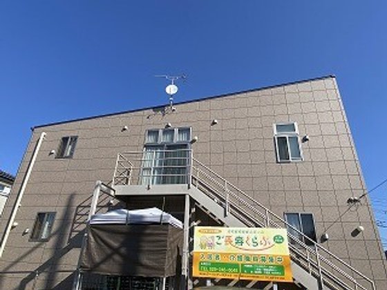 ご長寿水戸けやき台