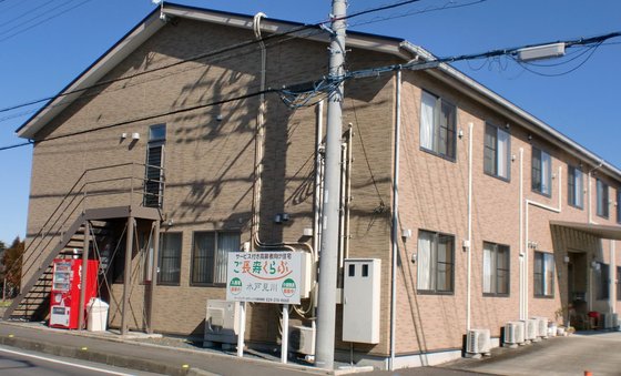 ご長寿くらぶ 水戸見川