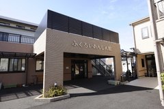 ふくろいあんしん館の見学