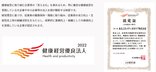 「健康経営優良法人 2022」に認定されました