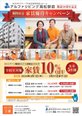 【キャンペーン】開設10周年記念 家賃優待キャンペーン