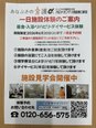 一日施設体験開催中!
