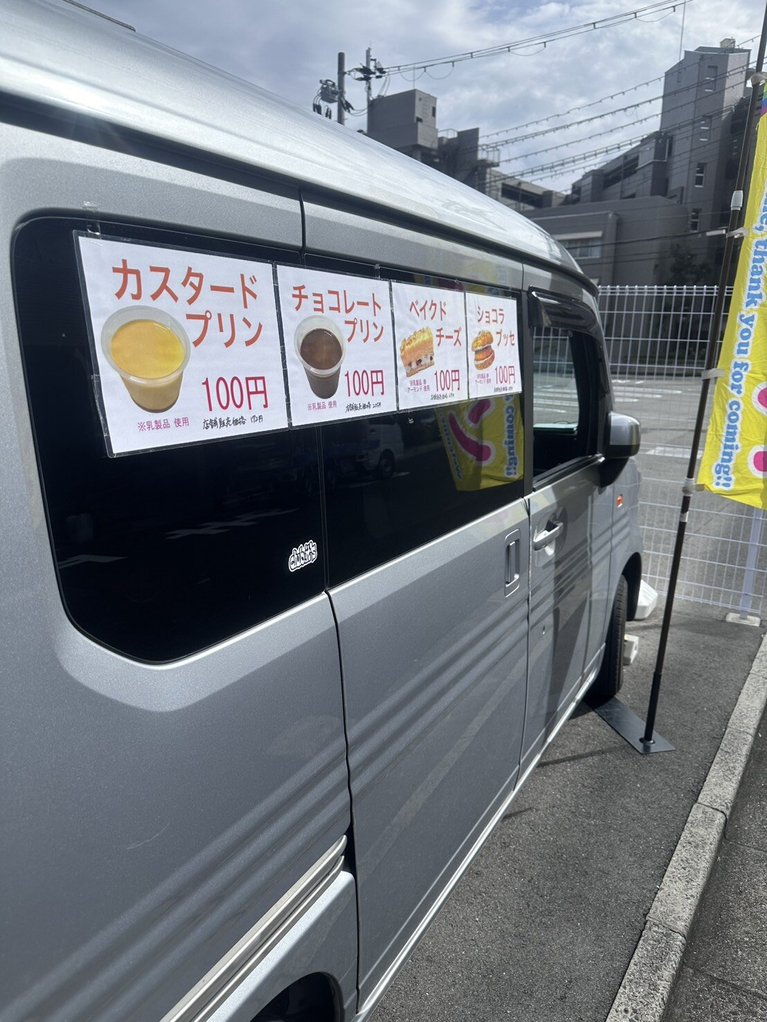 今日は訪問販売『なっちのプリン』さんです♪｜アルファリビング吹田