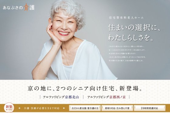 アルファリビング京都北山