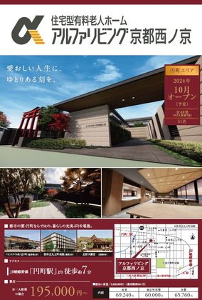 アルファリビング京都西ノ京