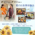 夏の昼食体験付き見学会 開催🌻│アルファリビング京都西ノ京